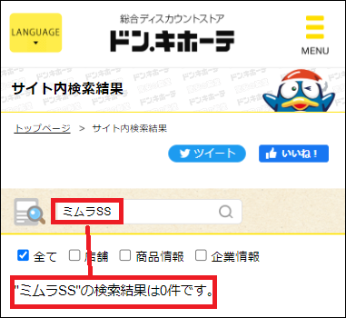 ミムラSS ドンキ