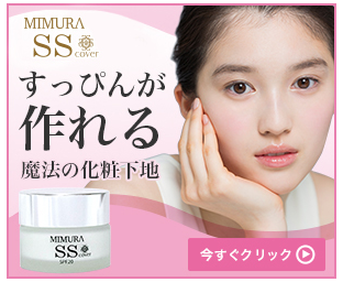 ミムラSS ドンキ